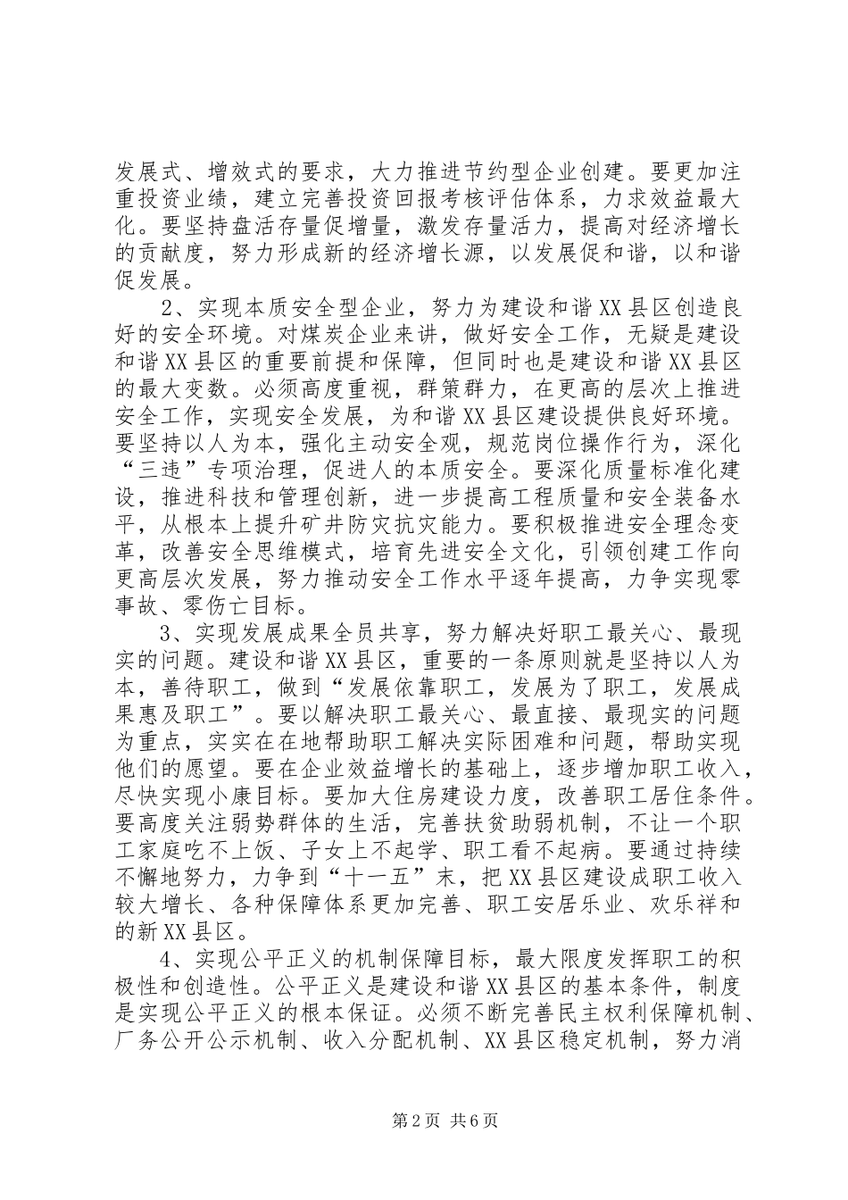 关于和谐XX县区建设的调研汇报及指导意见 _第2页