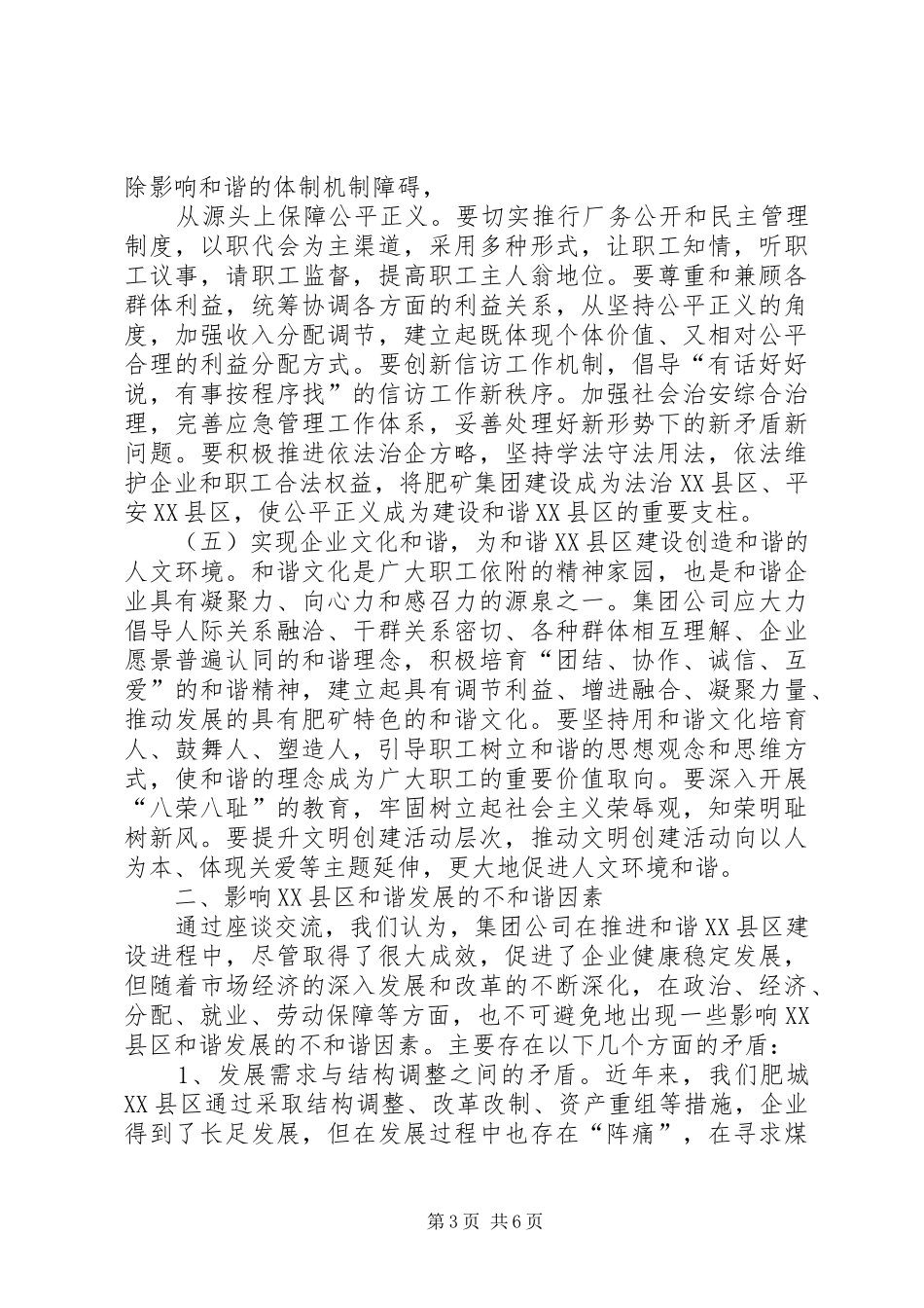 关于和谐XX县区建设的调研汇报及指导意见 _第3页