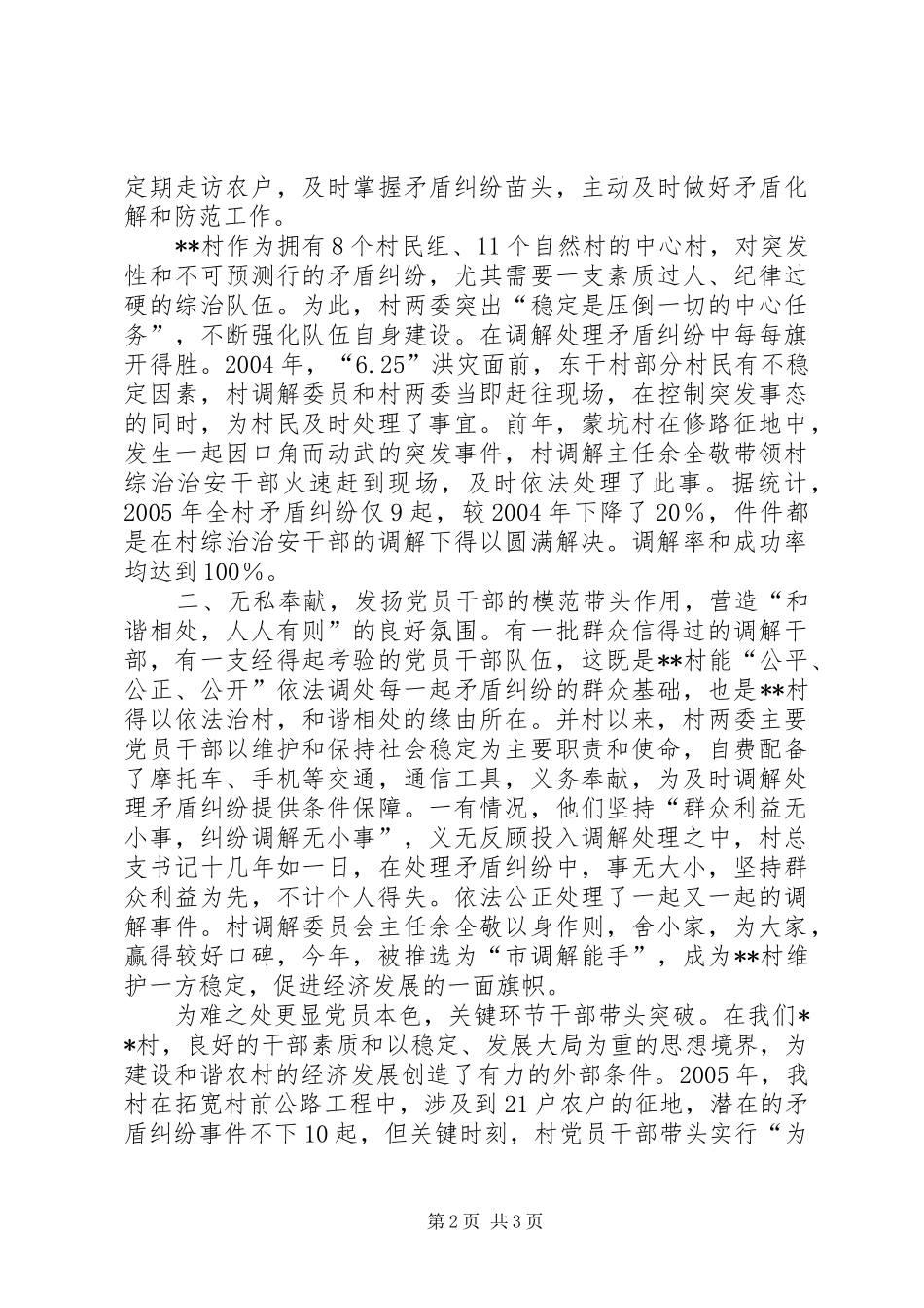 全面促进社会主义新农村的综合治安管理工作汇报 _第2页