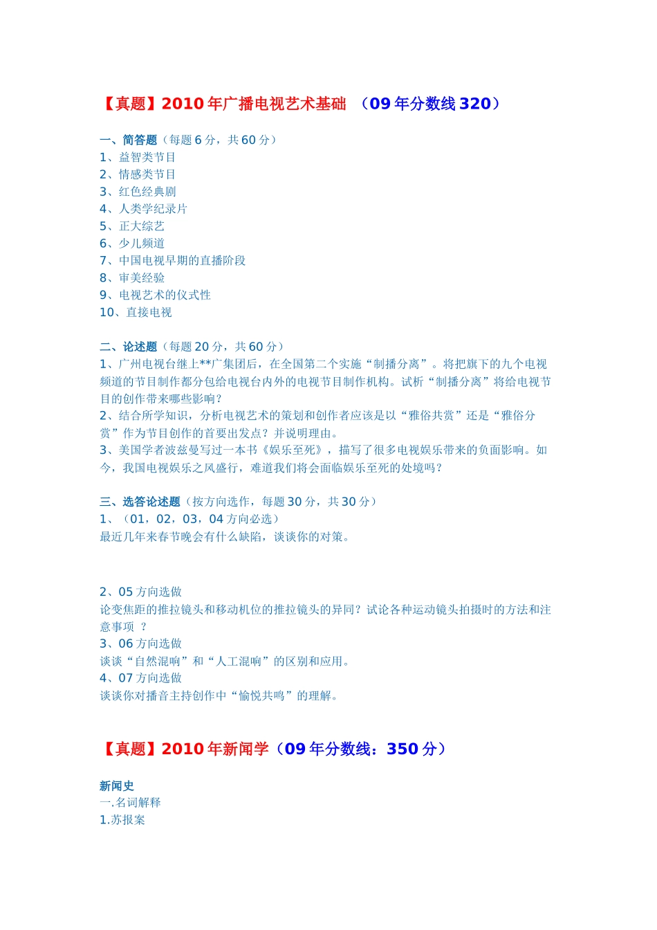 XXXX年中国传媒大学考研真题_第2页