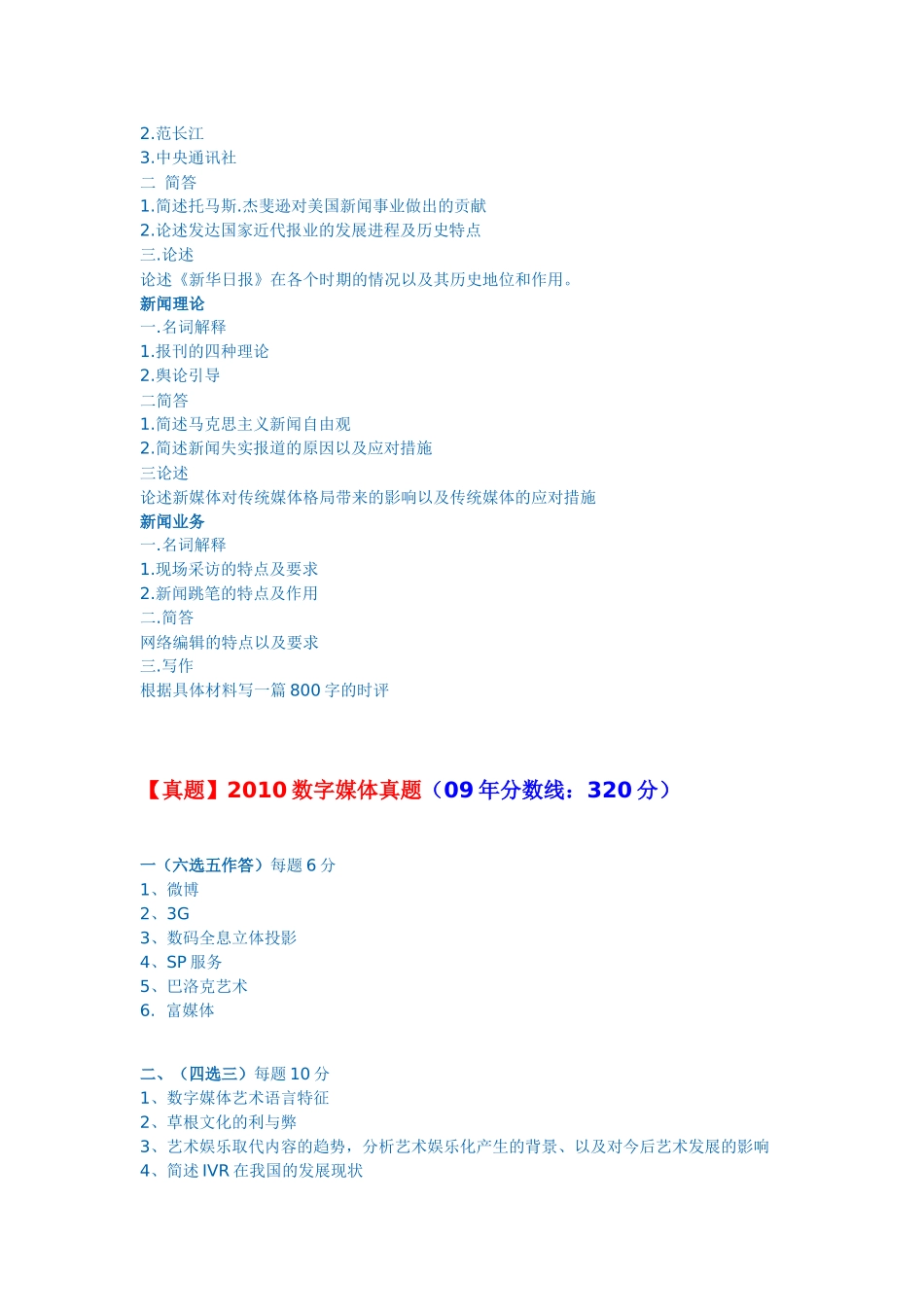 XXXX年中国传媒大学考研真题_第3页