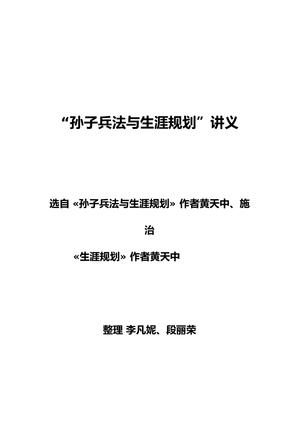 “孙子兵法与生涯规划”讲义_第2页