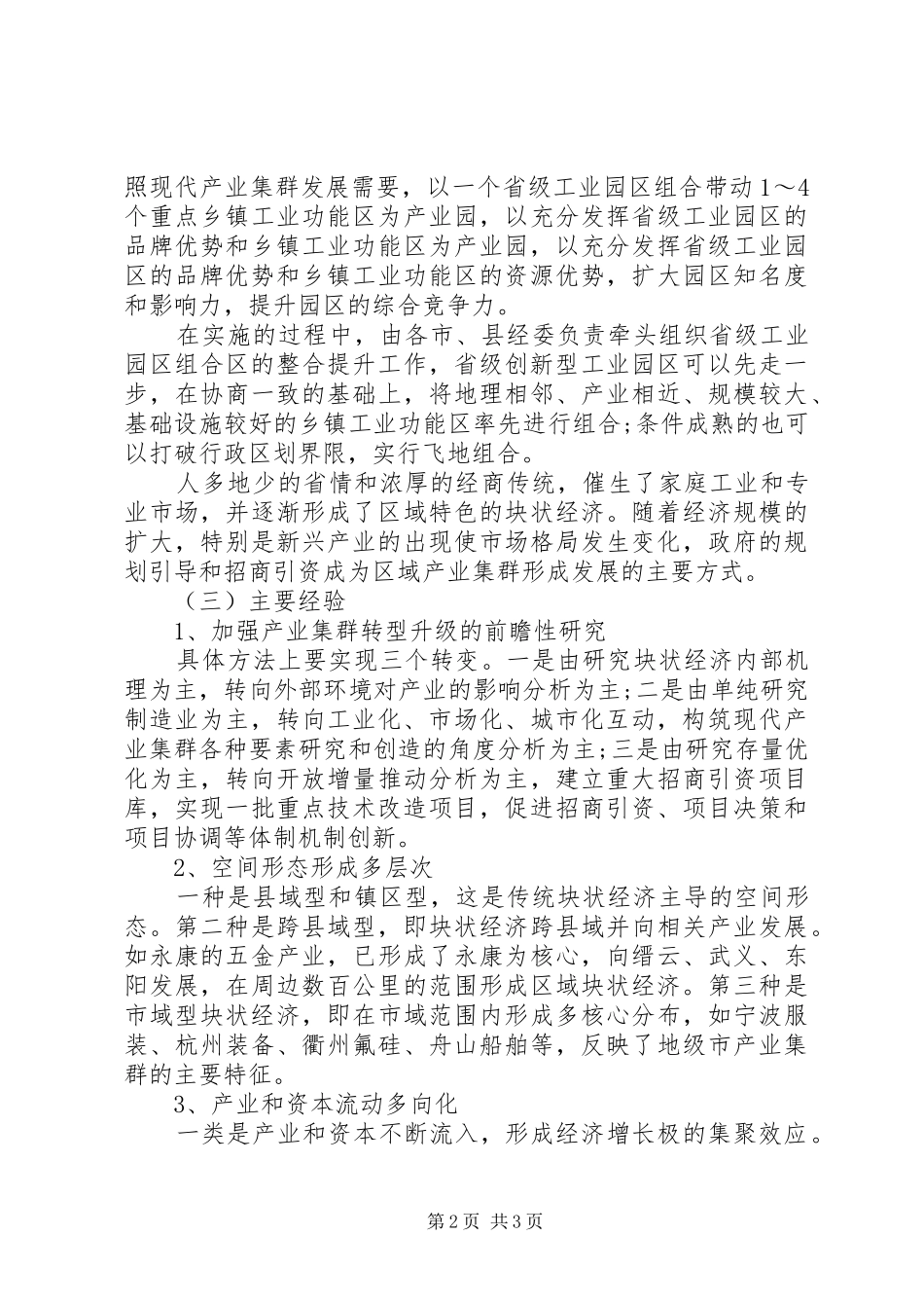 最新工业园区调研报告_第2页