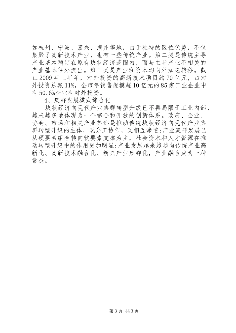 最新工业园区调研报告_第3页