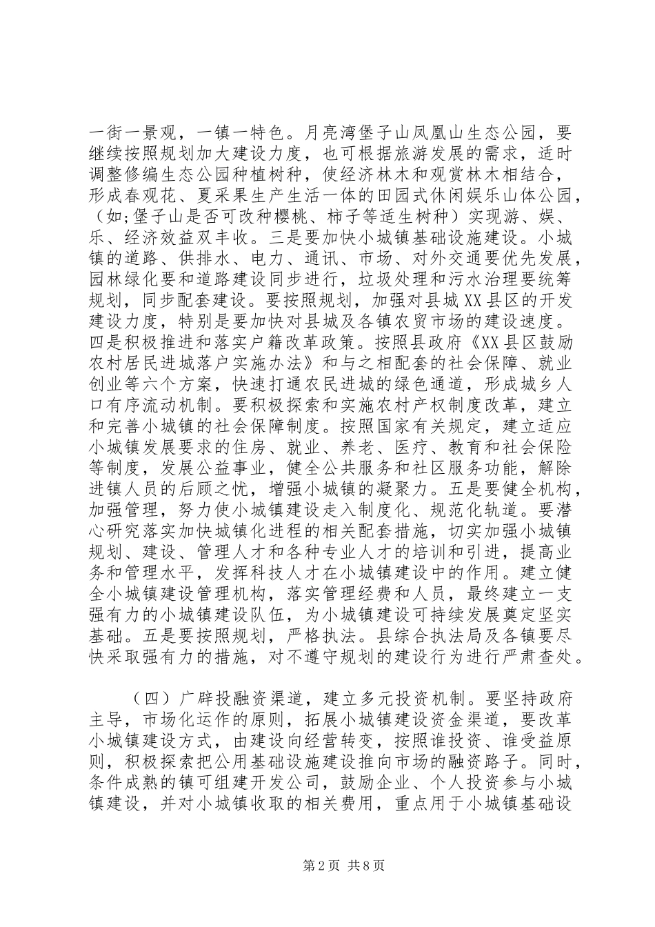 关于城镇建设情况的调研报告_第2页