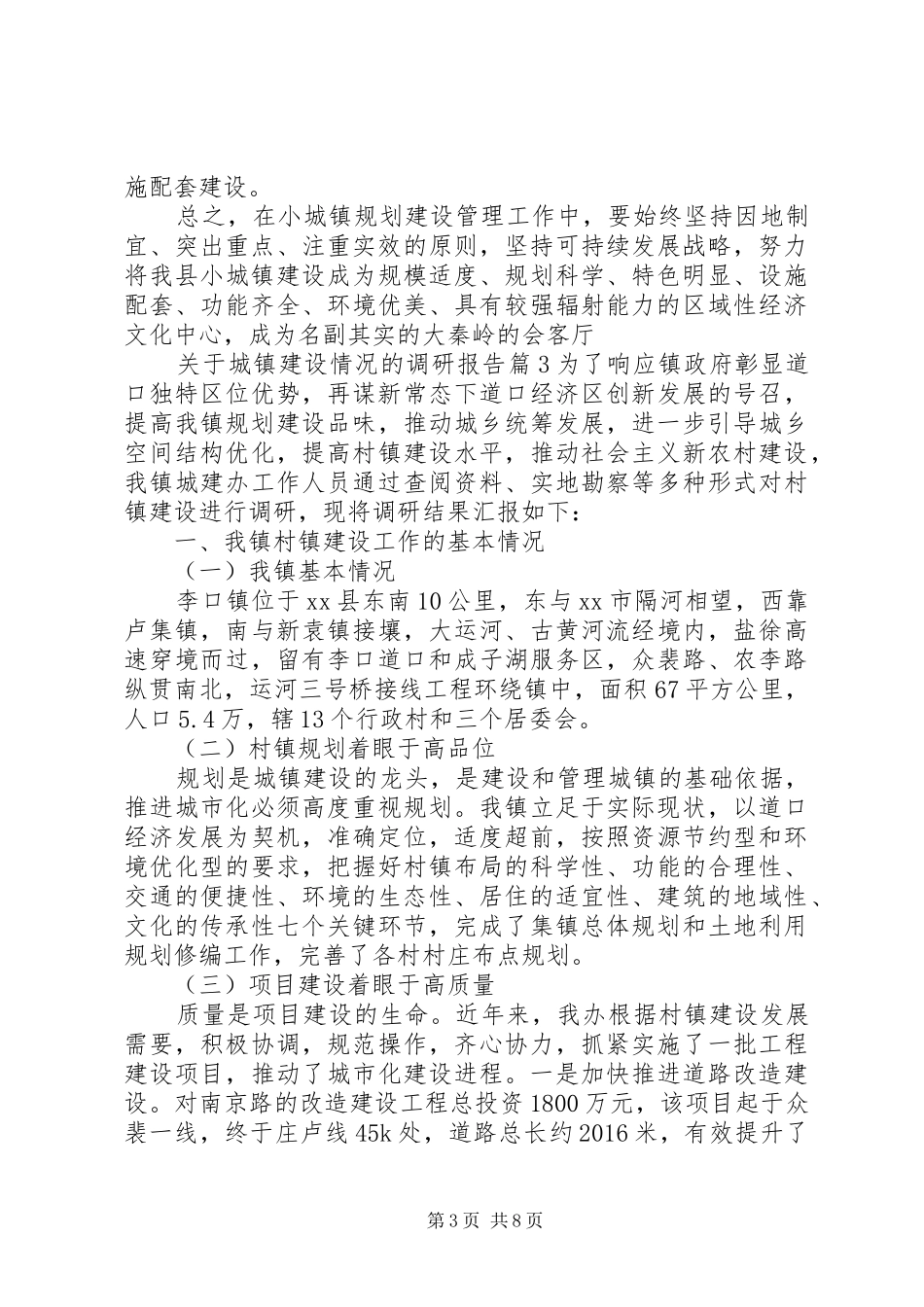 关于城镇建设情况的调研报告_第3页