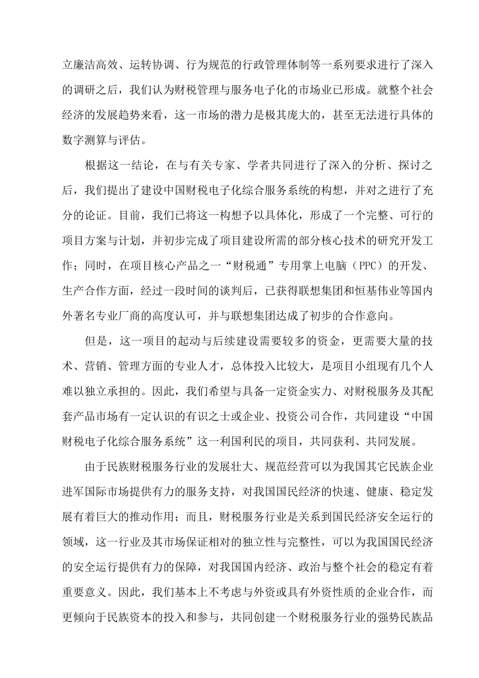 中国财税电子化综合服务系统项目计划书（资料）_第3页