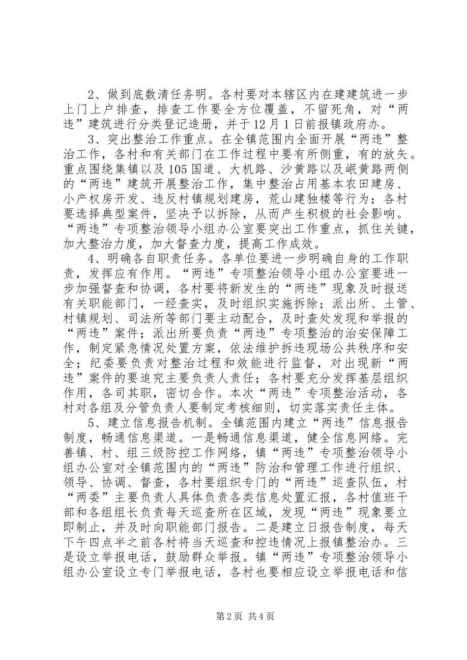 三季度两违整治自查报告 _第2页