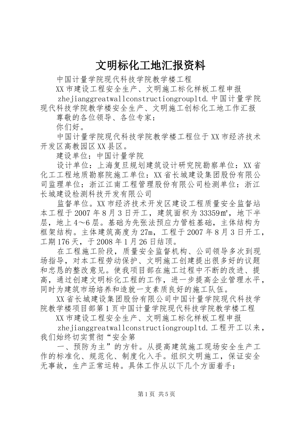文明标化工地汇报资料 _第1页