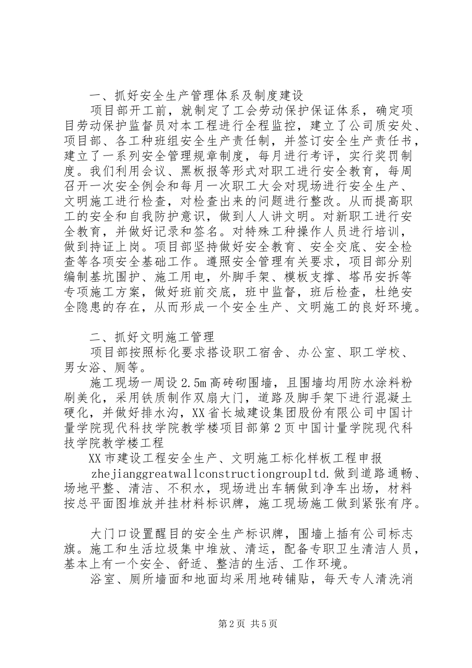 文明标化工地汇报资料 _第2页