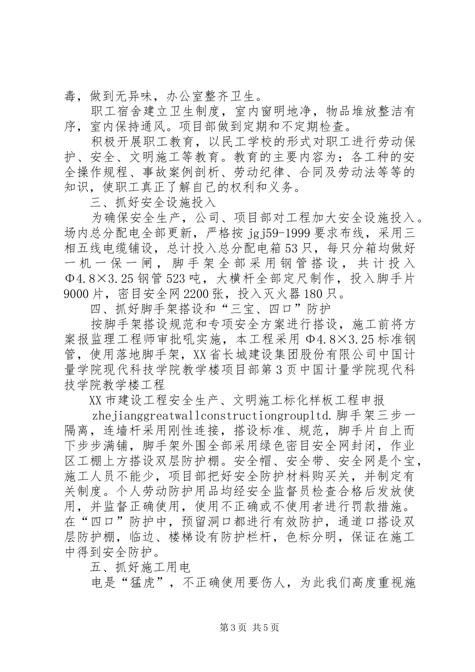 文明标化工地汇报资料 _第3页
