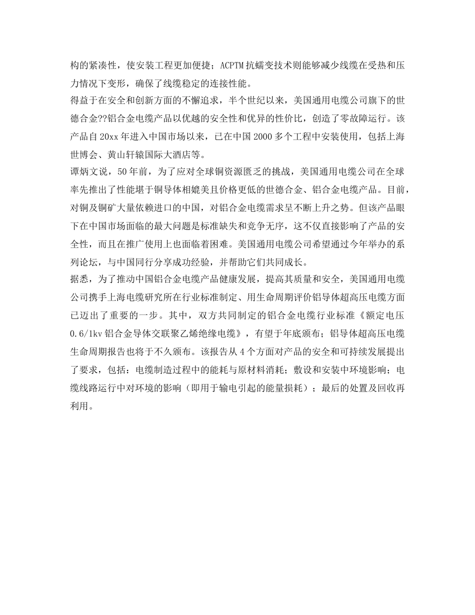 《安全管理》之美国通用电缆公司每个环节都有安全基因 _第2页