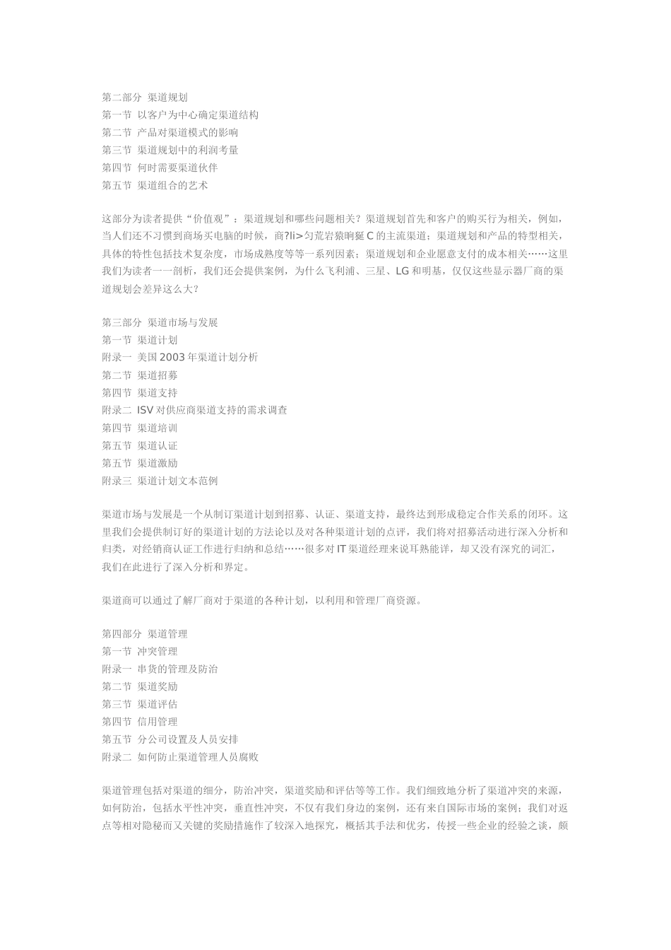 渠道管理之集萃与纲要(1)_第2页