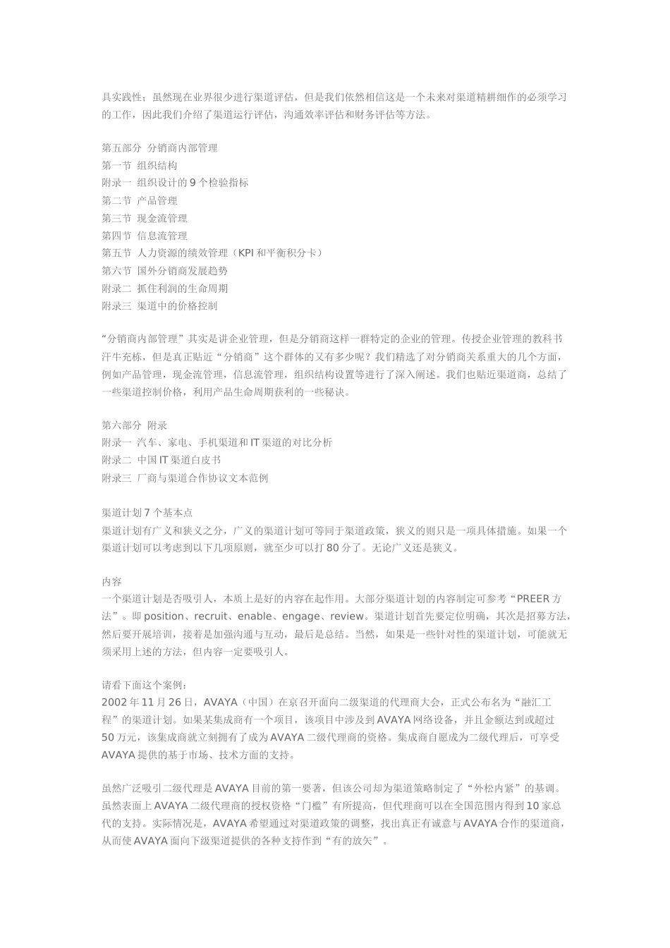 渠道管理之集萃与纲要(1)_第3页