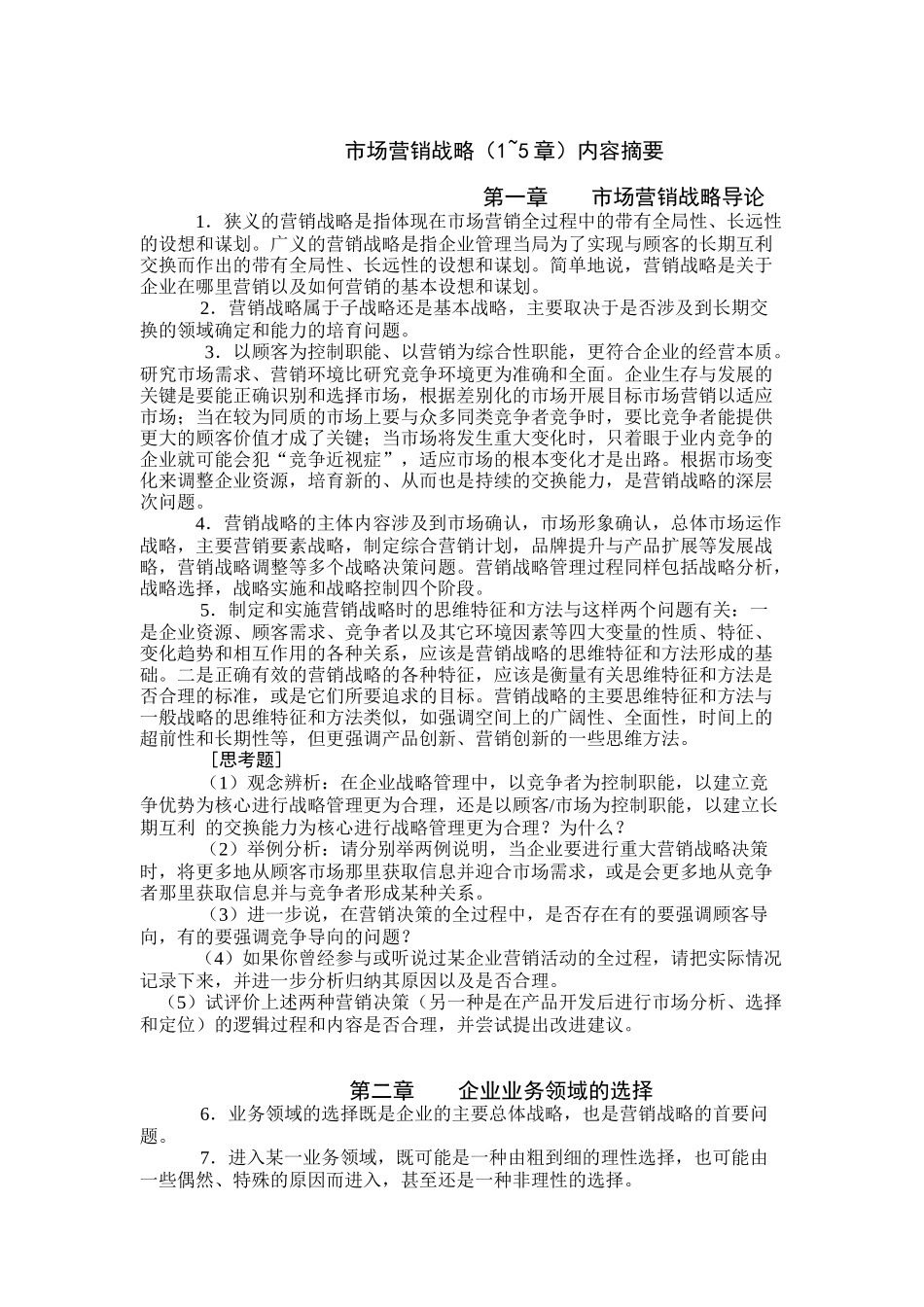 市场营销战略研讨_第1页