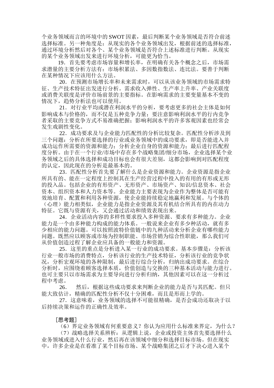 市场营销战略研讨_第3页