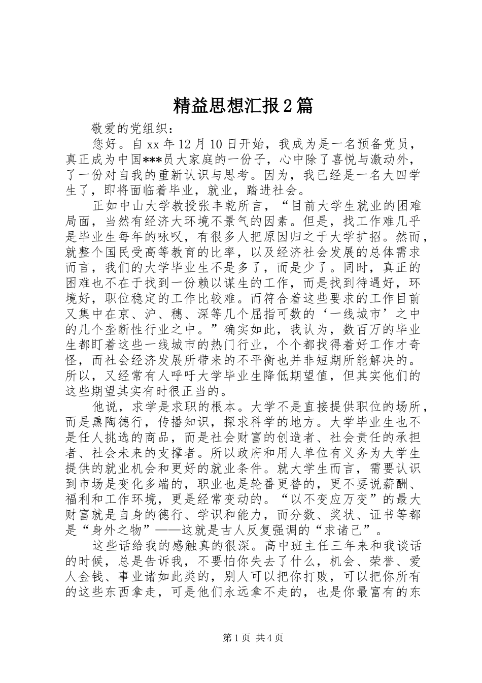 精益思想汇报2篇_第1页
