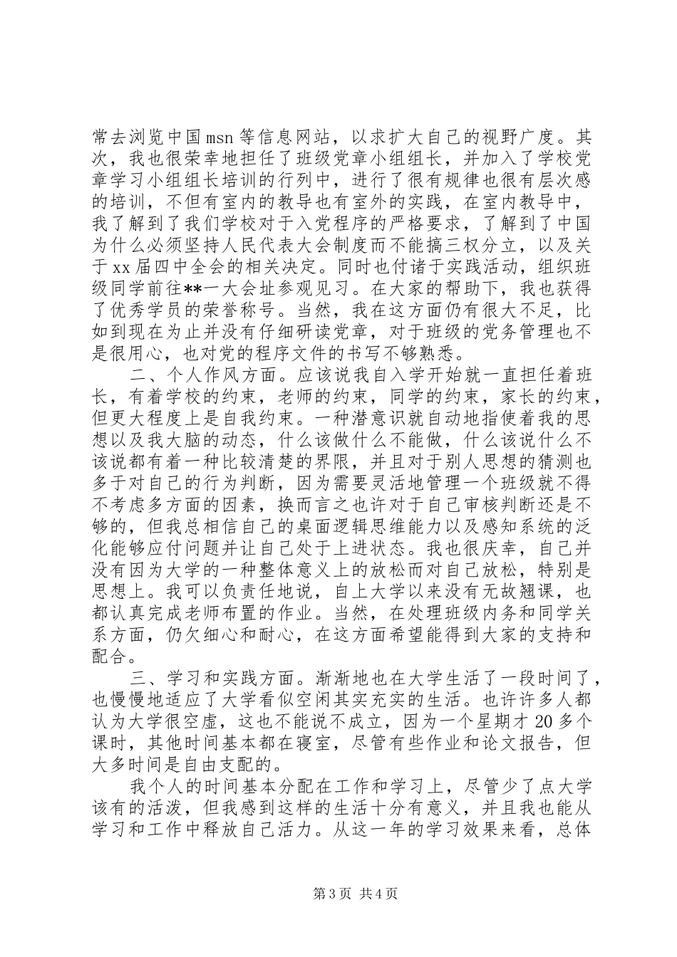 精益思想汇报2篇_第3页