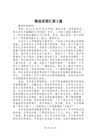 精益思想汇报2篇