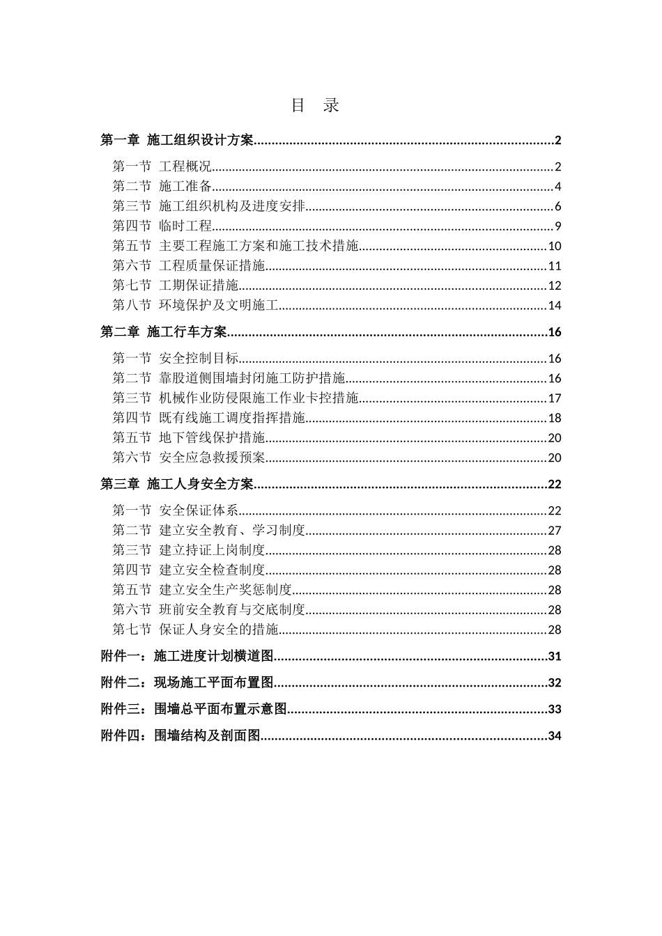 施工场地临时硬化方案1_第2页