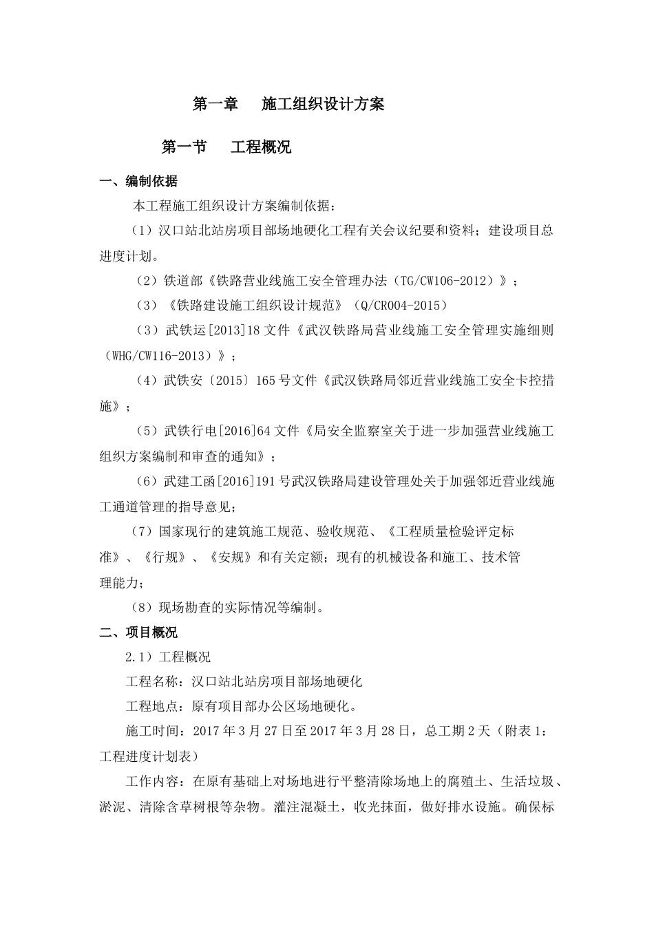 施工场地临时硬化方案1_第3页