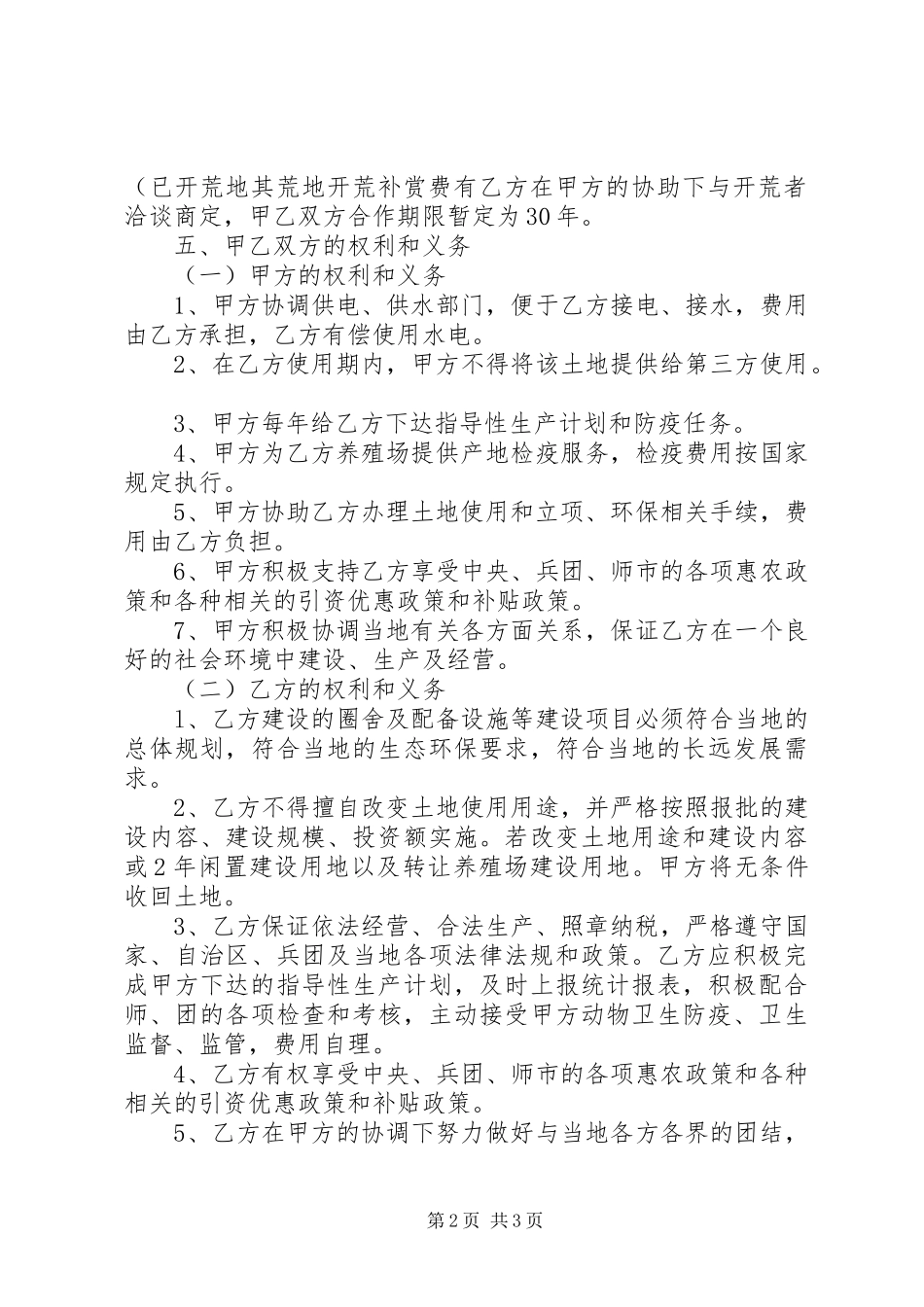 肉驴养殖及深加工建设项目可行性研究报告 _第2页