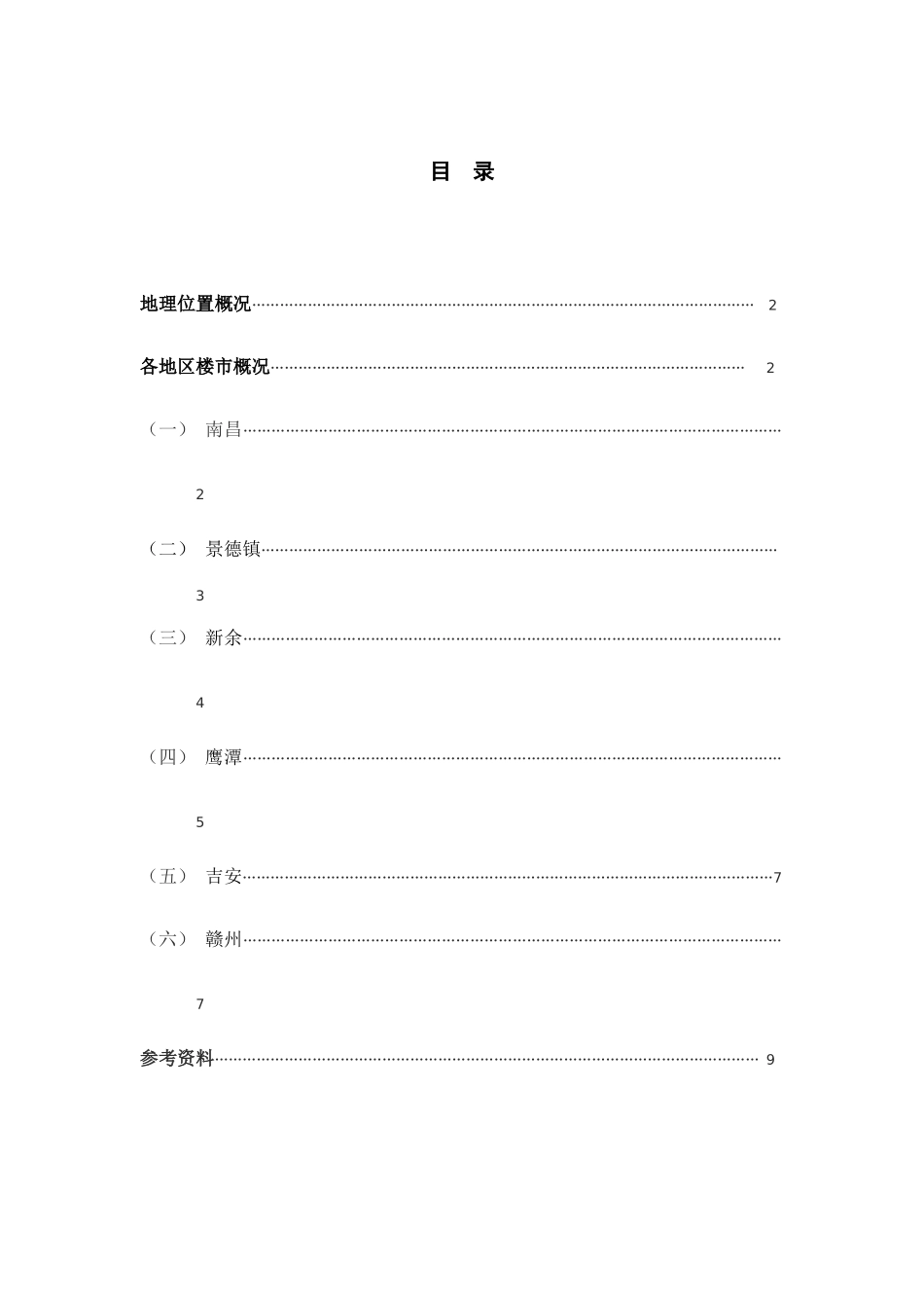 XXXX年7月31日江西省房地产市场目标城市楼市价格趋势分析_第2页