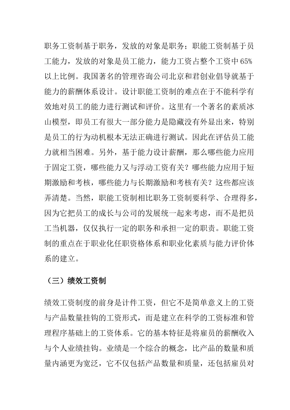 典型的薪酬体系与现代薪酬管理发展的趋势_第2页