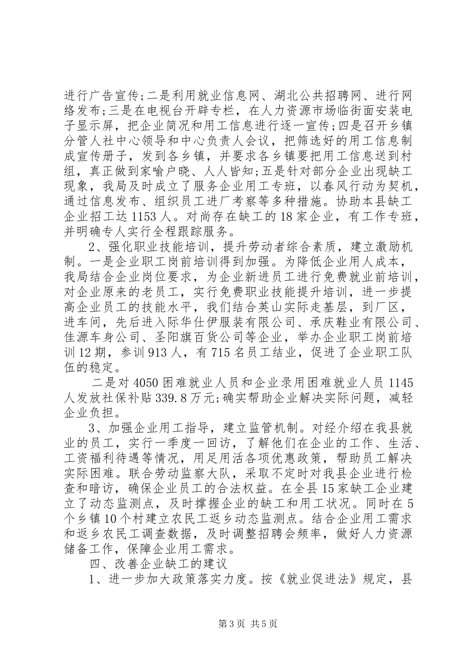 县服务企业用工调查情况报告 _第3页