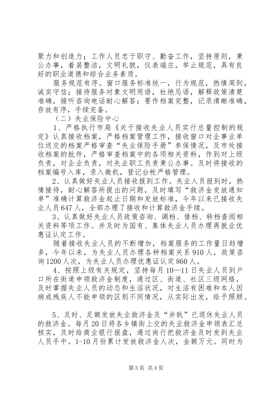 区劳动局开展优质服务窗口活动实施情况工作汇报 _第3页