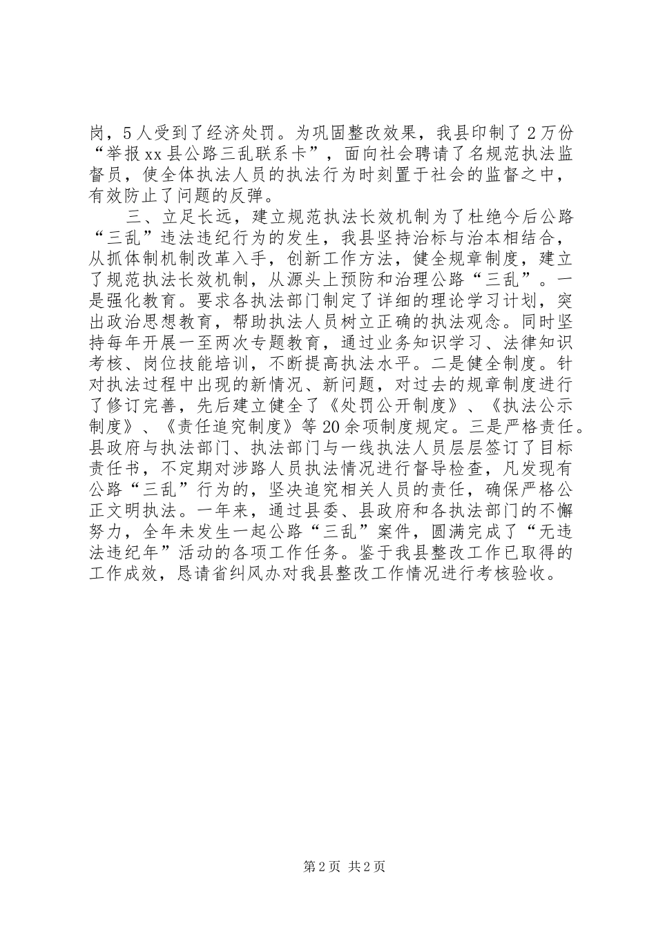 公路执法整改情况汇报材料 _第2页