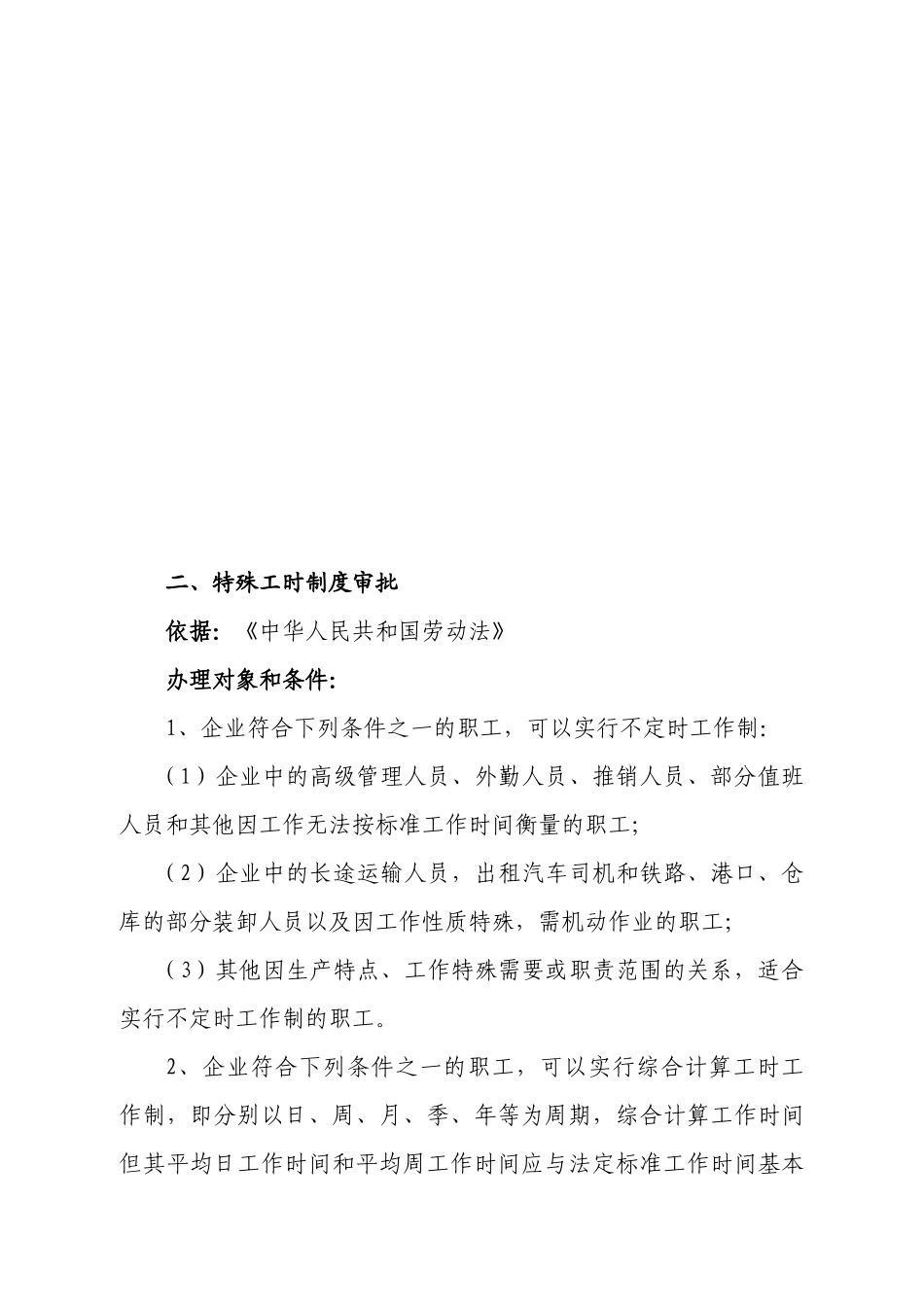 市劳动保障综合服务大厅办事指南_第3页
