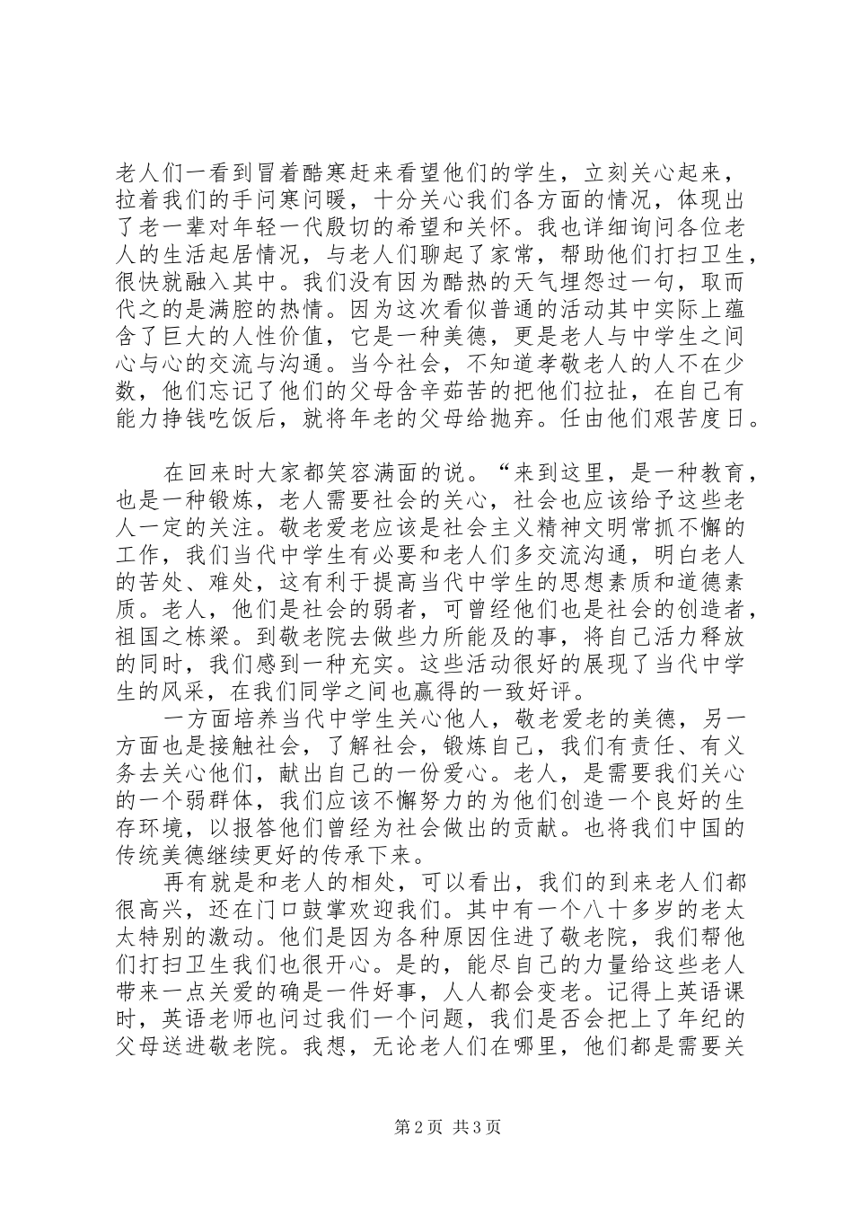 敬老院活动报告 _第2页