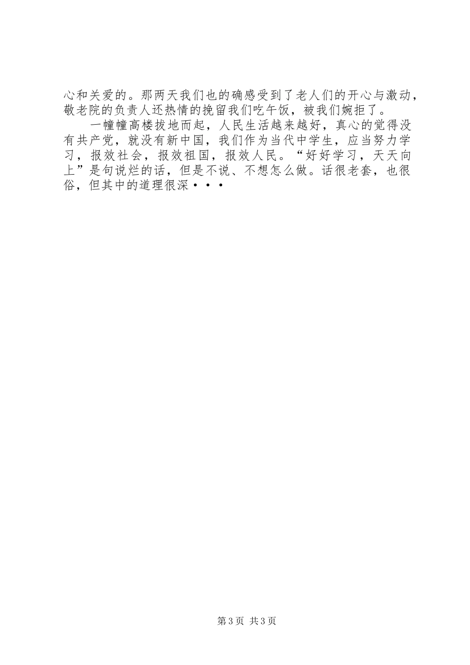 敬老院活动报告 _第3页