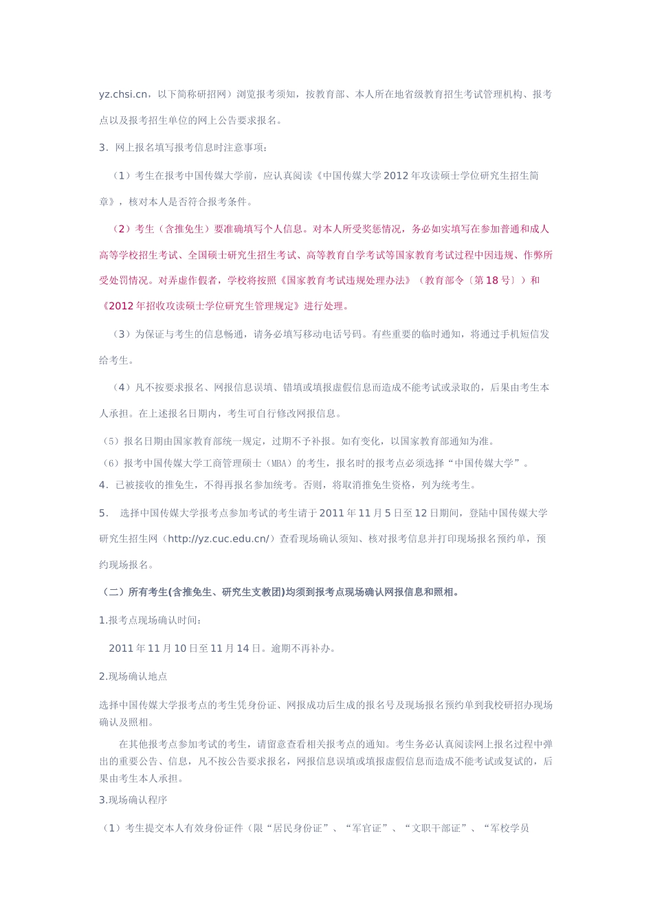 中国传媒大学XXXX硕士生招收计划_第3页