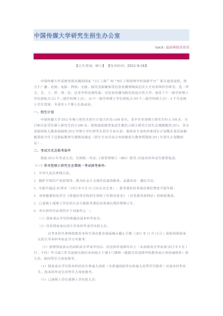 中国传媒大学XXXX硕士生招收计划