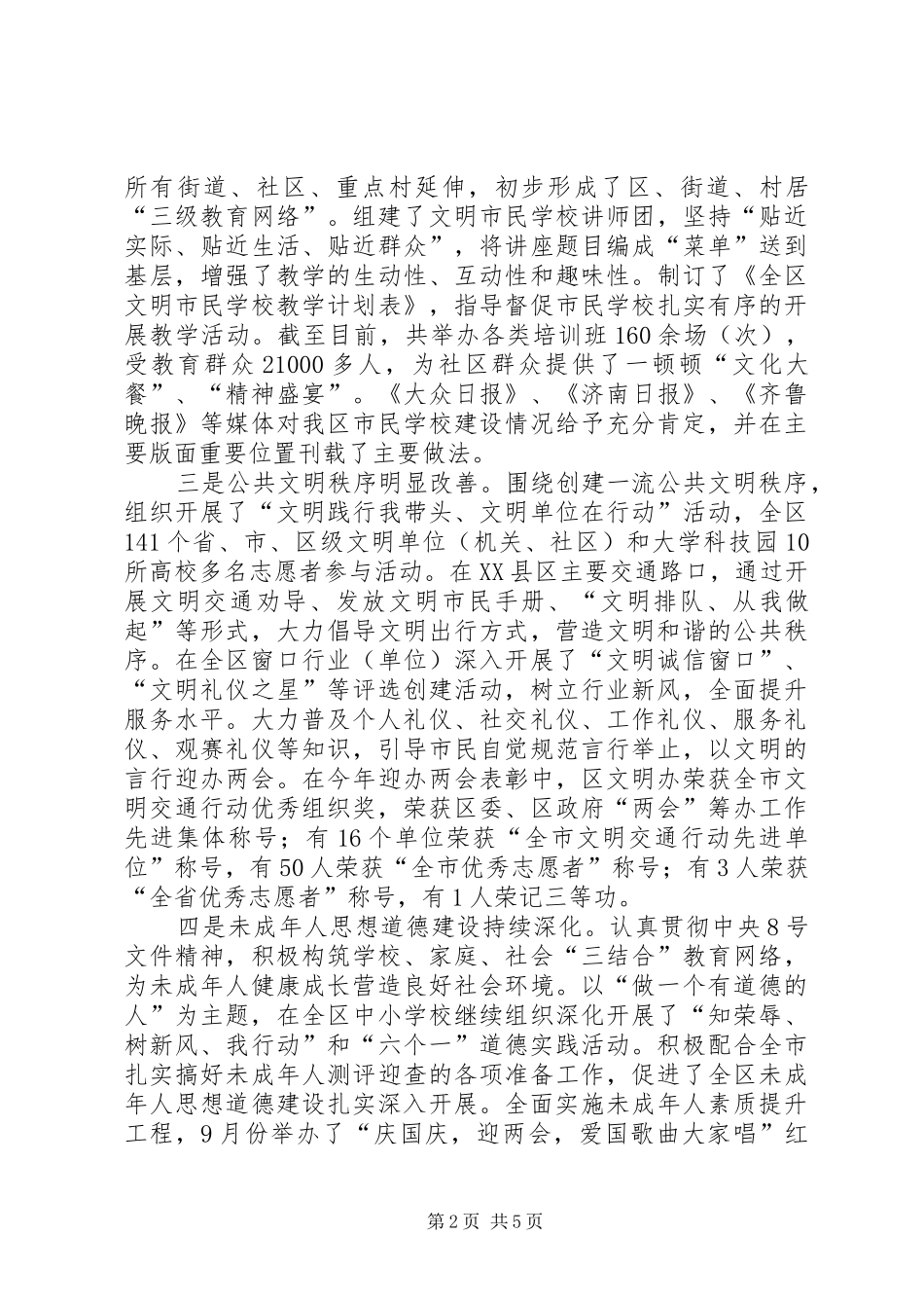 精神文明建设自查报告 _第2页