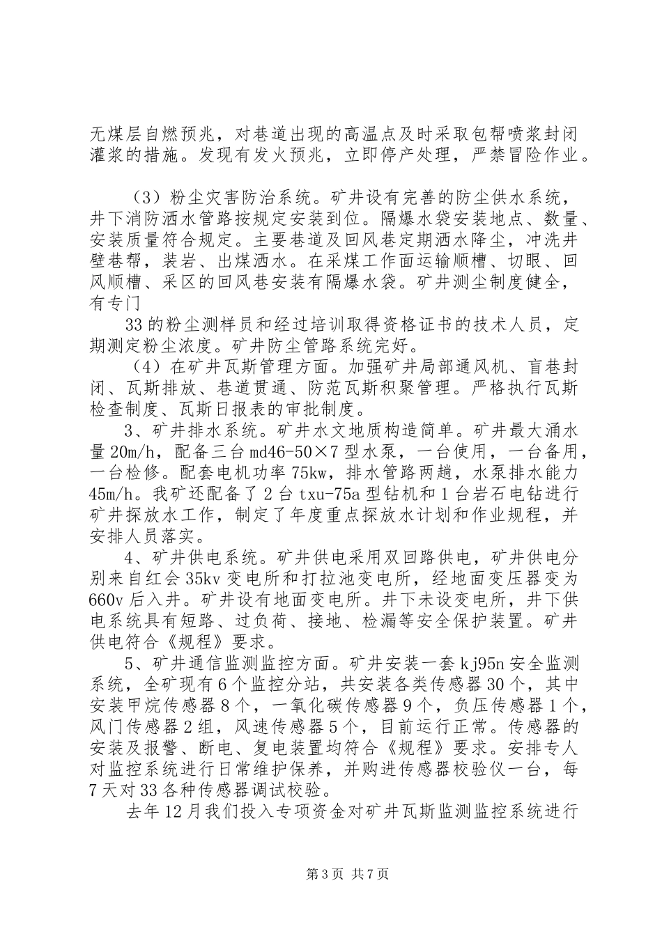 突出质量安全问题专项检查汇报材料 _第3页