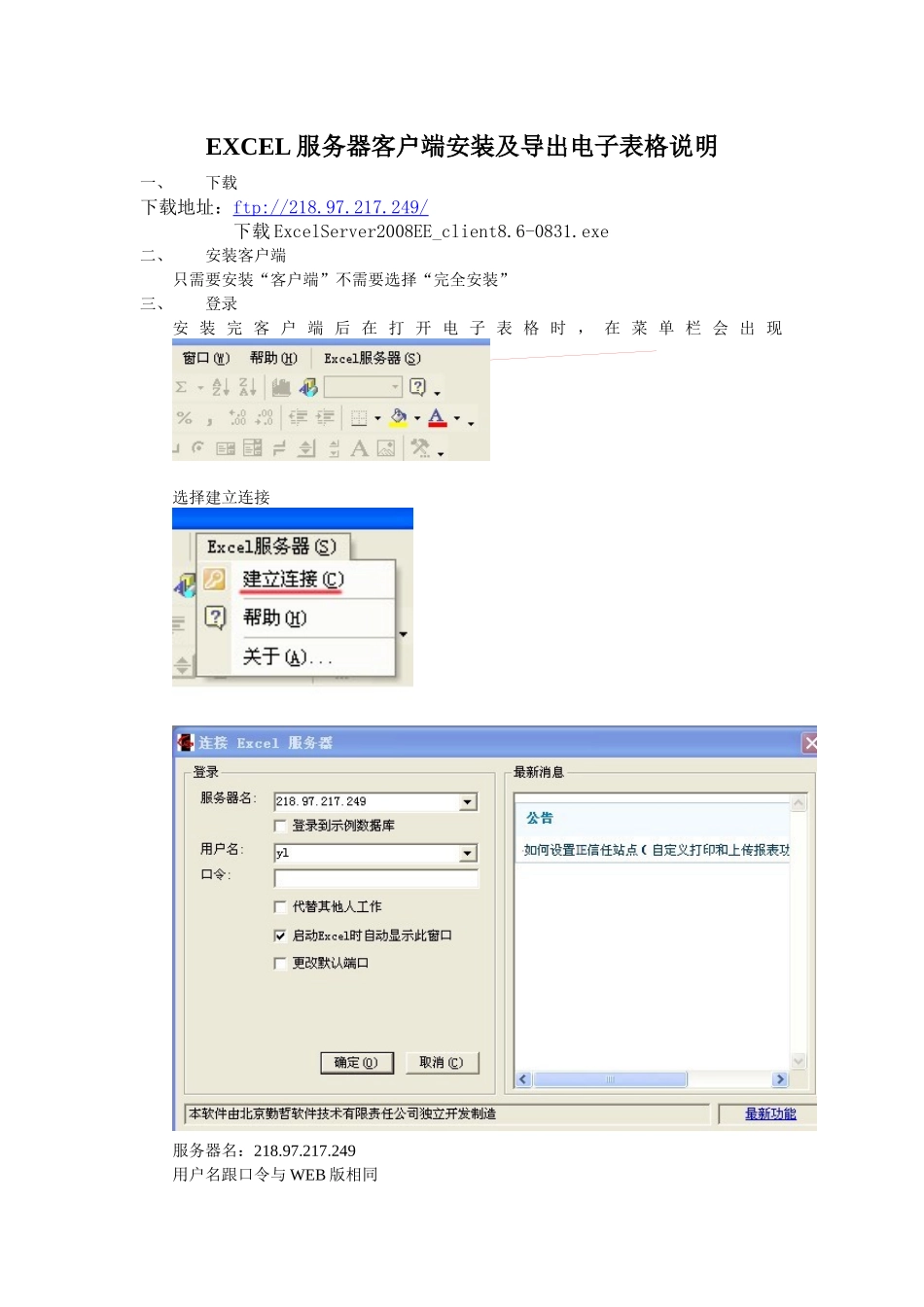 EXCEl服务器客户端安装及导出电子表格说明-EX_第1页
