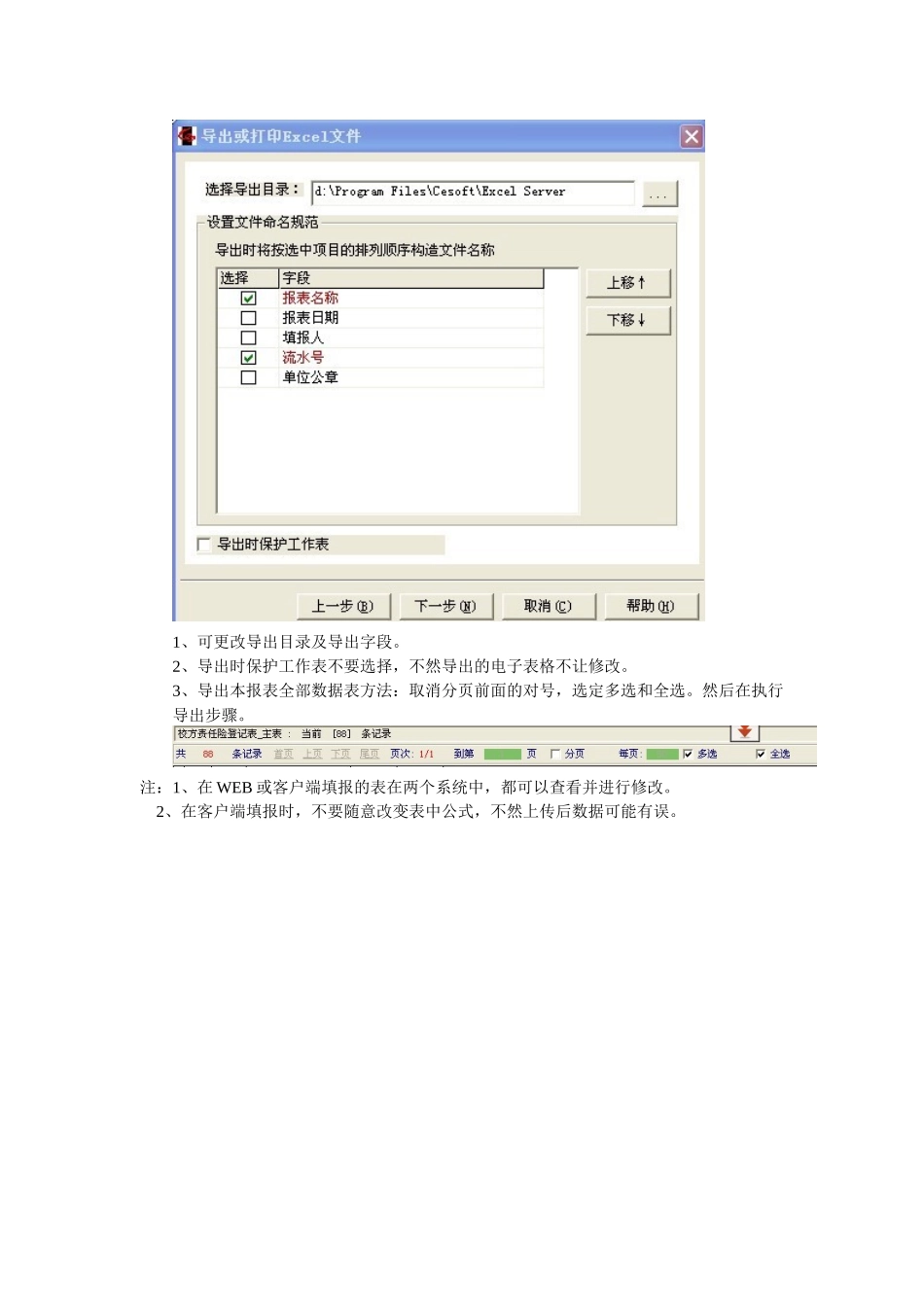 EXCEl服务器客户端安装及导出电子表格说明-EX_第3页