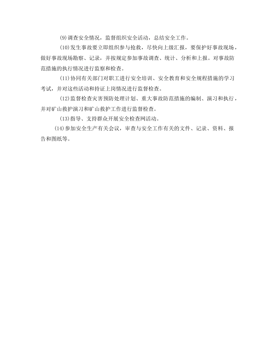 《安全管理》之煤矿安全检查员应具备的条件及其职能 _第2页