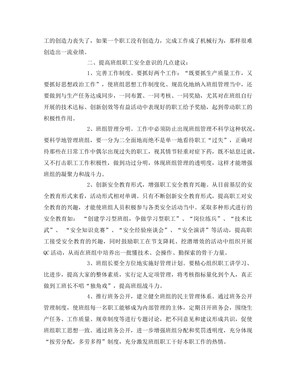 《安全管理》之浅谈当前班组管理的思考和建议 _第3页