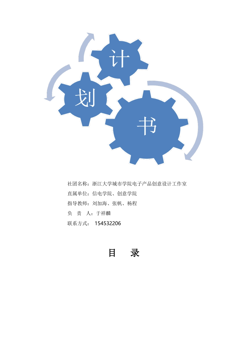 电子产品创意设计工作计划书_第2页