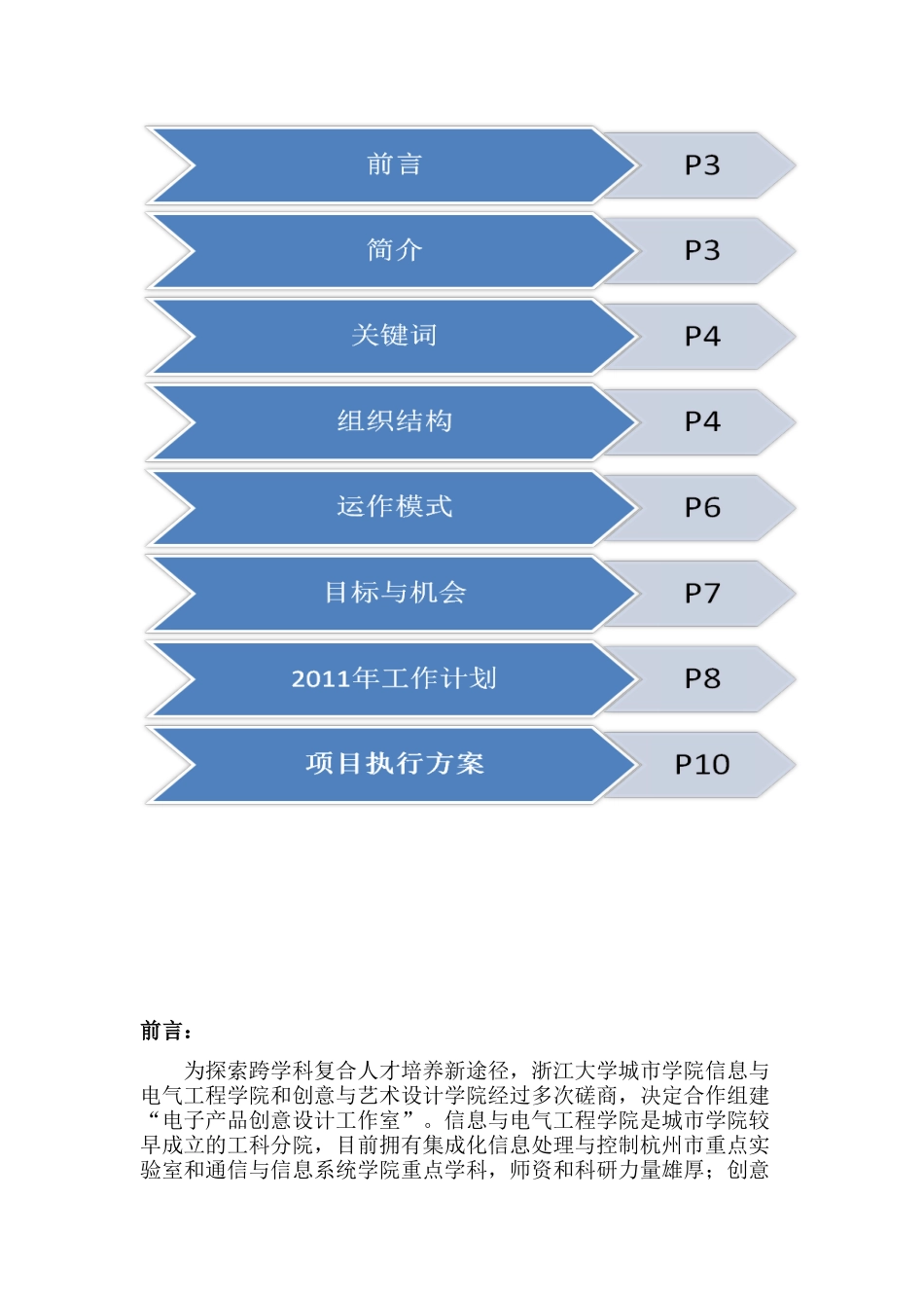 电子产品创意设计工作计划书_第3页