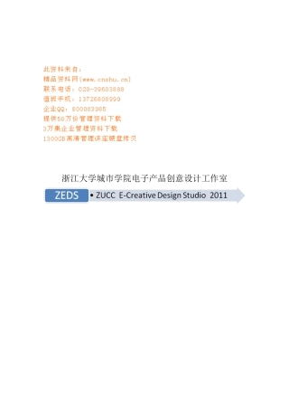 电子产品创意设计工作计划书
