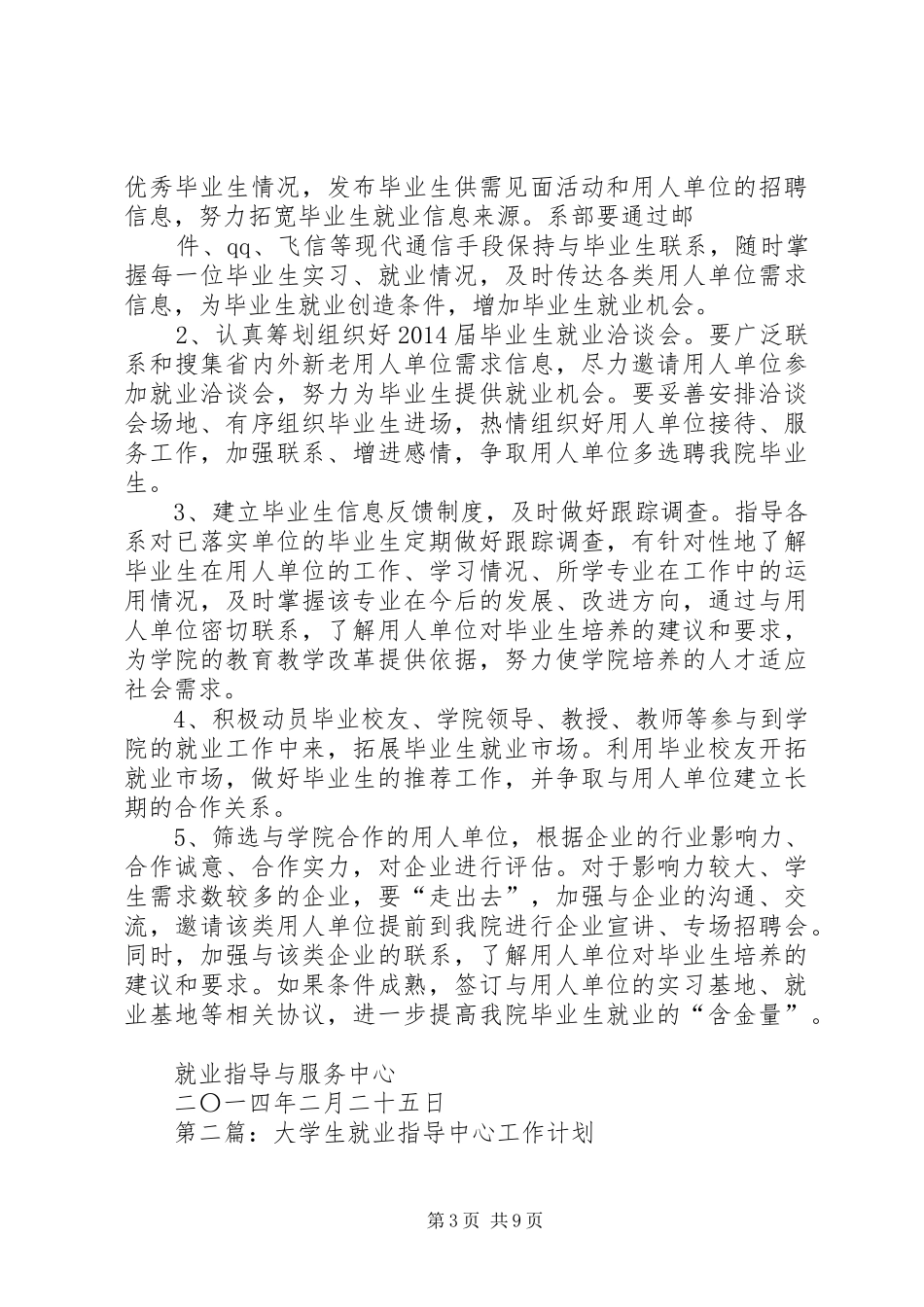 第一篇：XX年就业指导工作计划_第3页