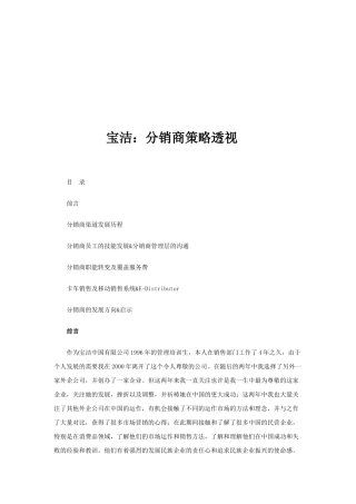宝洁公司分销商策略企业管理