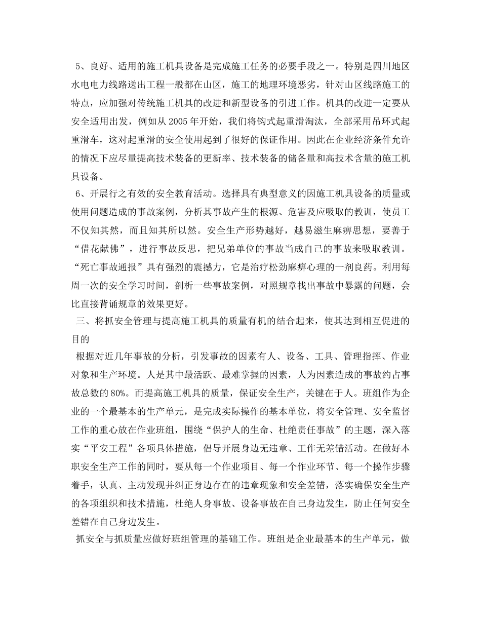 《安全管理论文》之浅谈提高施工机具设备的质量可靠性与保障安全施工生产的关系 _第3页