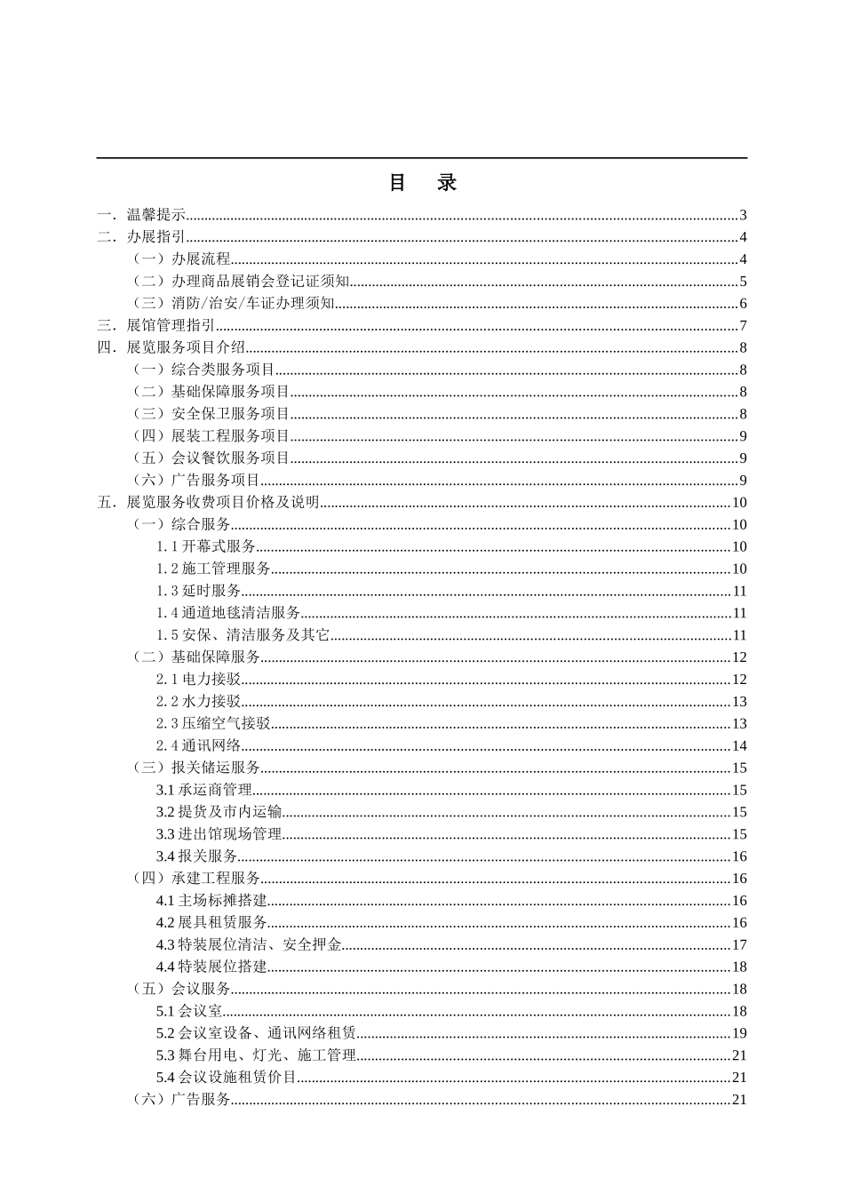 会展中心服务指南下载-深圳会议展览中心_第2页