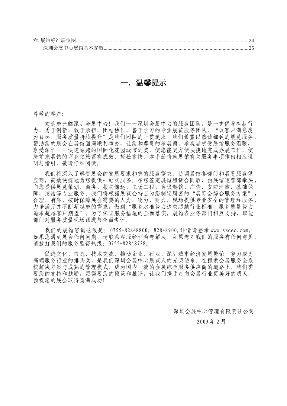 会展中心服务指南下载-深圳会议展览中心_第3页